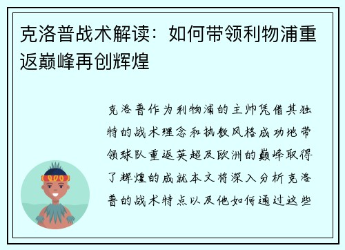 克洛普战术解读：如何带领利物浦重返巅峰再创辉煌
