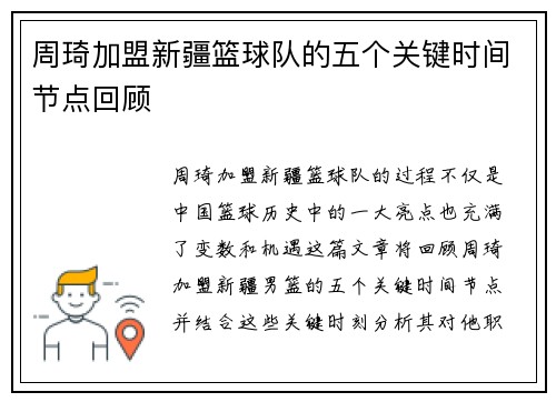 周琦加盟新疆篮球队的五个关键时间节点回顾