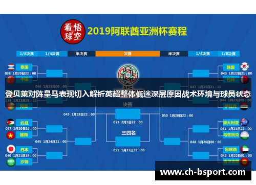 登贝莱对阵皇马表现切入解析英超整体低迷深层原因战术环境与球员状态