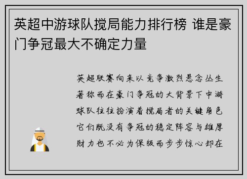 英超中游球队搅局能力排行榜 谁是豪门争冠最大不确定力量 英超中游球队搅局能力排行榜 谁是豪门争冠最大不确定力量