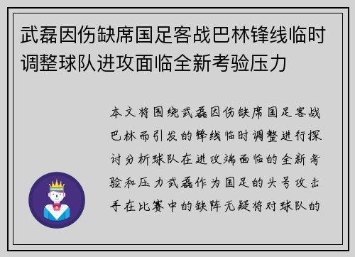 武磊因伤缺席国足客战巴林锋线临时调整球队进攻面临全新考验压力 武磊因伤缺席国足客战巴林锋线临时调整球队进攻面临全新考验压力