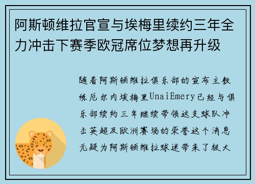 阿斯顿维拉官宣与埃梅里续约三年全力冲击下赛季欧冠席位梦想再升级 ⚽️ 阿斯顿维拉官宣与埃梅里续约三年全力冲击下赛季欧冠席位梦想再升级 ⚽️