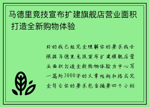 马德里竞技宣布扩建旗舰店营业面积 打造全新购物体验 马德里竞技宣布扩建旗舰店营业面积 打造全新购物体验