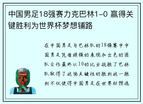 中国男足18强赛力克巴林1-0 赢得关键胜利为世界杯梦想铺路 中国男足18强赛力克巴林1-0 赢得关键胜利为世界杯梦想铺路
