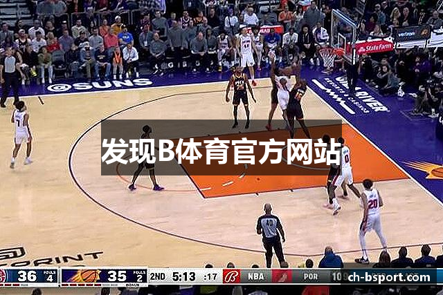发现B体育官方网站